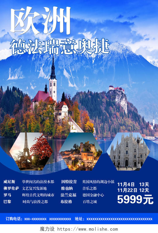 蓝色国外风景大气欧洲旅游宣传海报